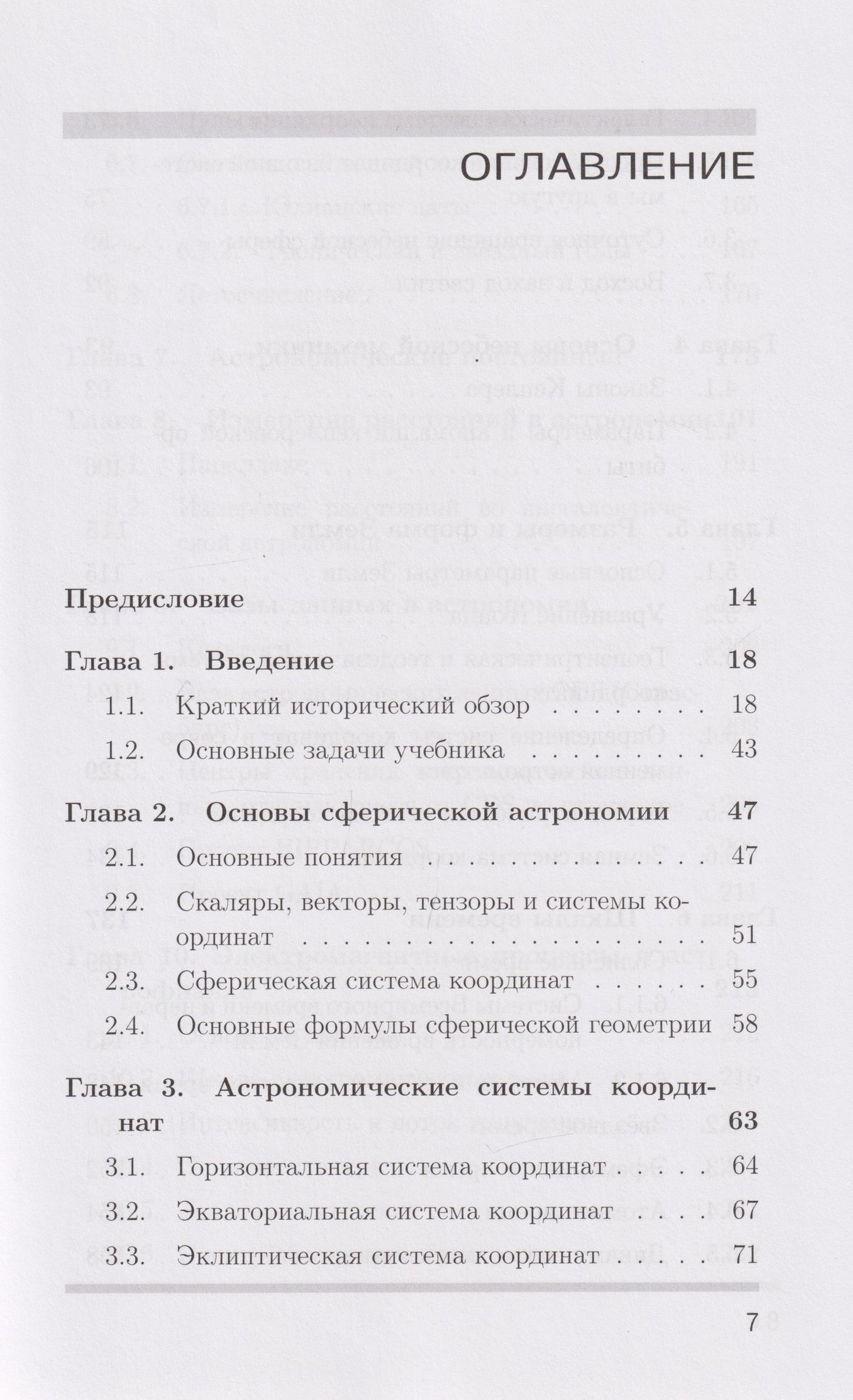 Михаил Сажин: Современная астрономия: учебник