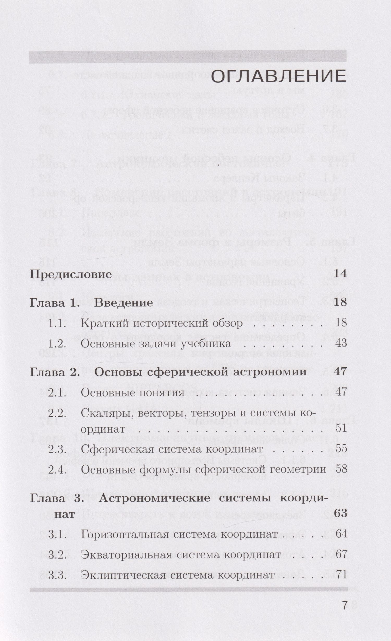 Михаил Сажин: Современная астрономия: учебник
