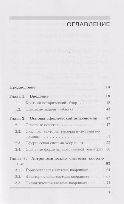 Михаил Сажин: Современная астрономия: учебник