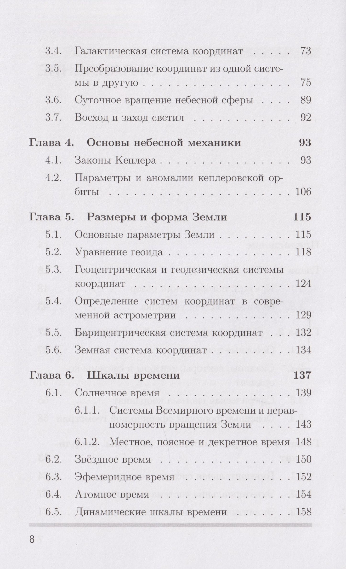 Михаил Сажин: Современная астрономия: учебник
