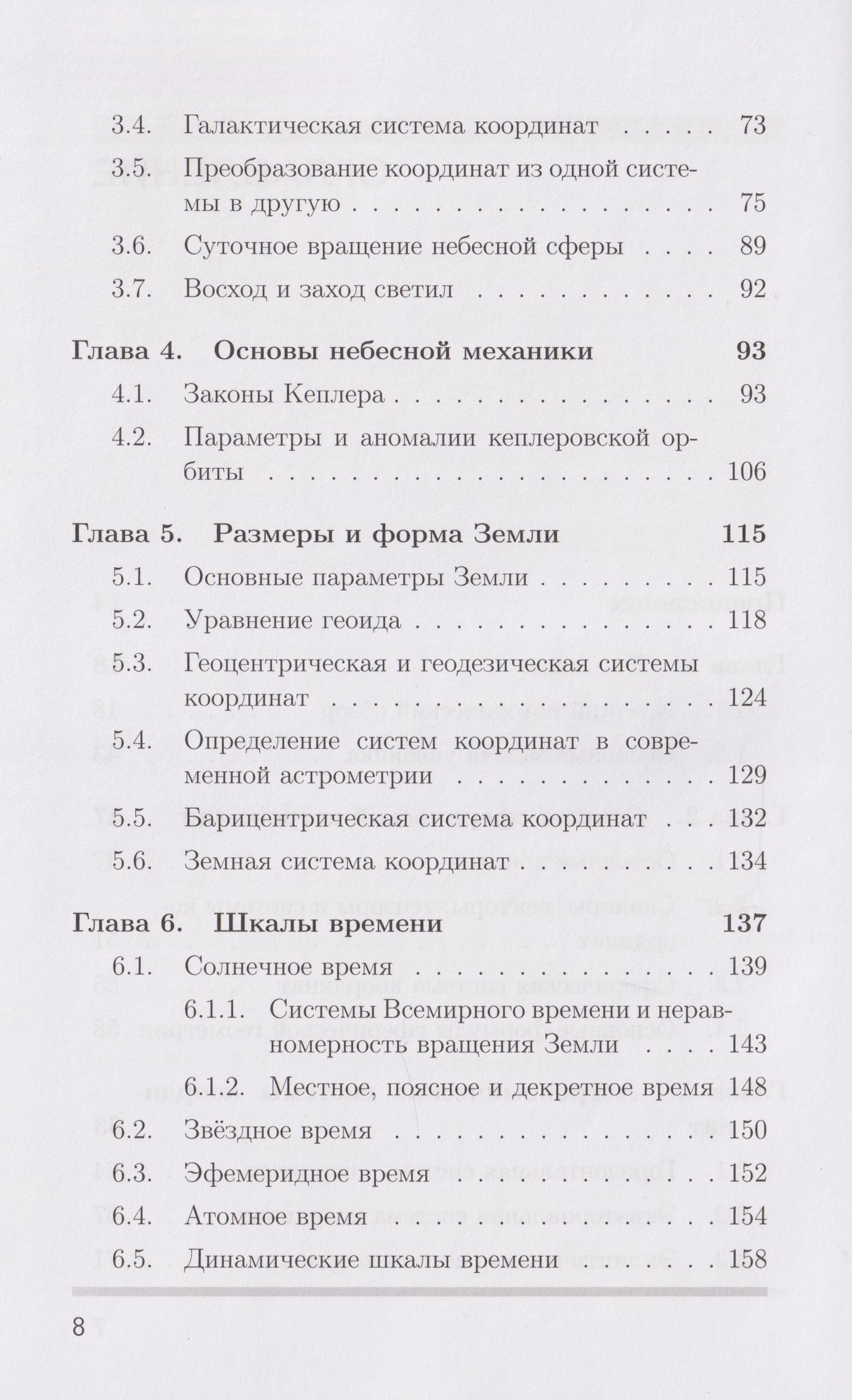 Михаил Сажин: Современная астрономия: учебник