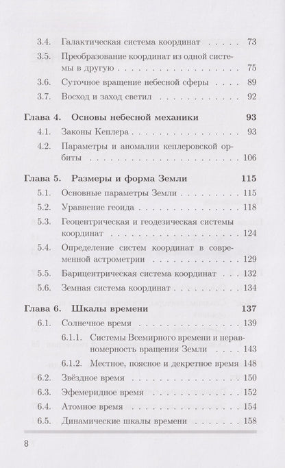 Михаил Сажин: Современная астрономия: учебник