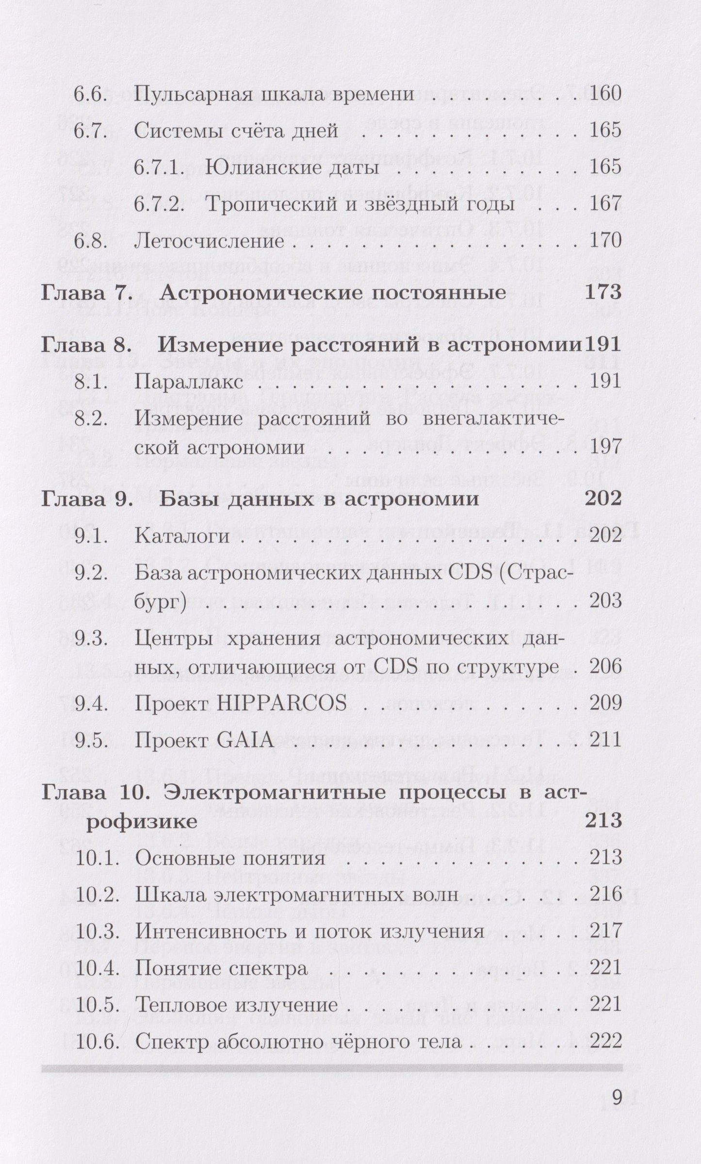 Михаил Сажин: Современная астрономия: учебник
