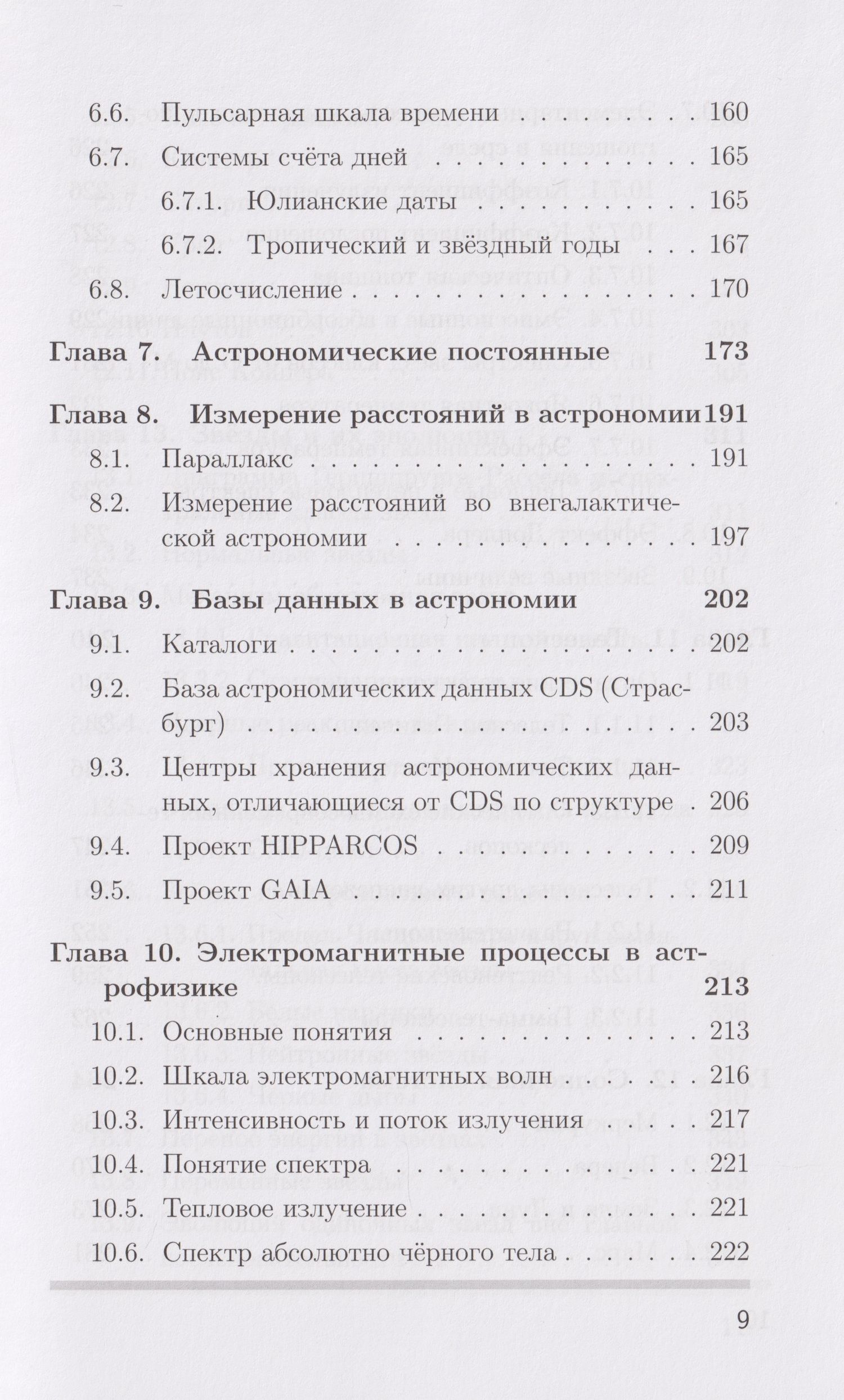 Михаил Сажин: Современная астрономия: учебник