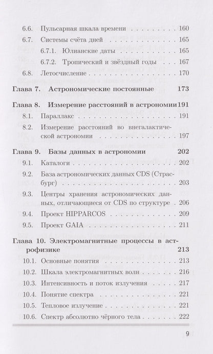 Михаил Сажин: Современная астрономия: учебник