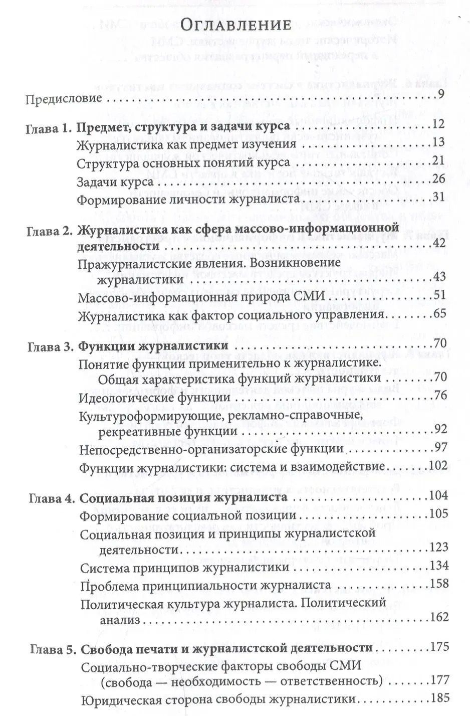 Евгений Прохоров: Введение в теорию журналистики: учебник для студентов вузов