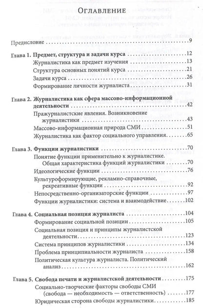 Евгений Прохоров: Введение в теорию журналистики: учебник для студентов вузов