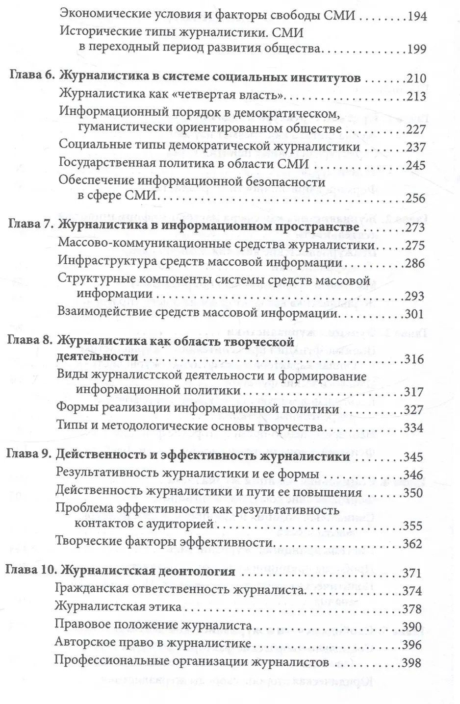 Евгений Прохоров: Введение в теорию журналистики: учебник для студентов вузов