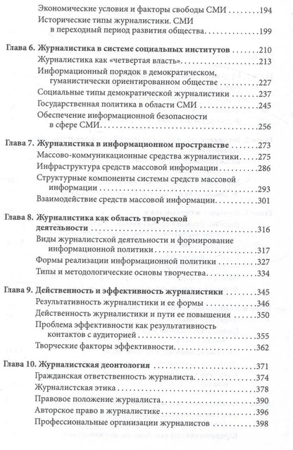 Евгений Прохоров: Введение в теорию журналистики: учебник для студентов вузов