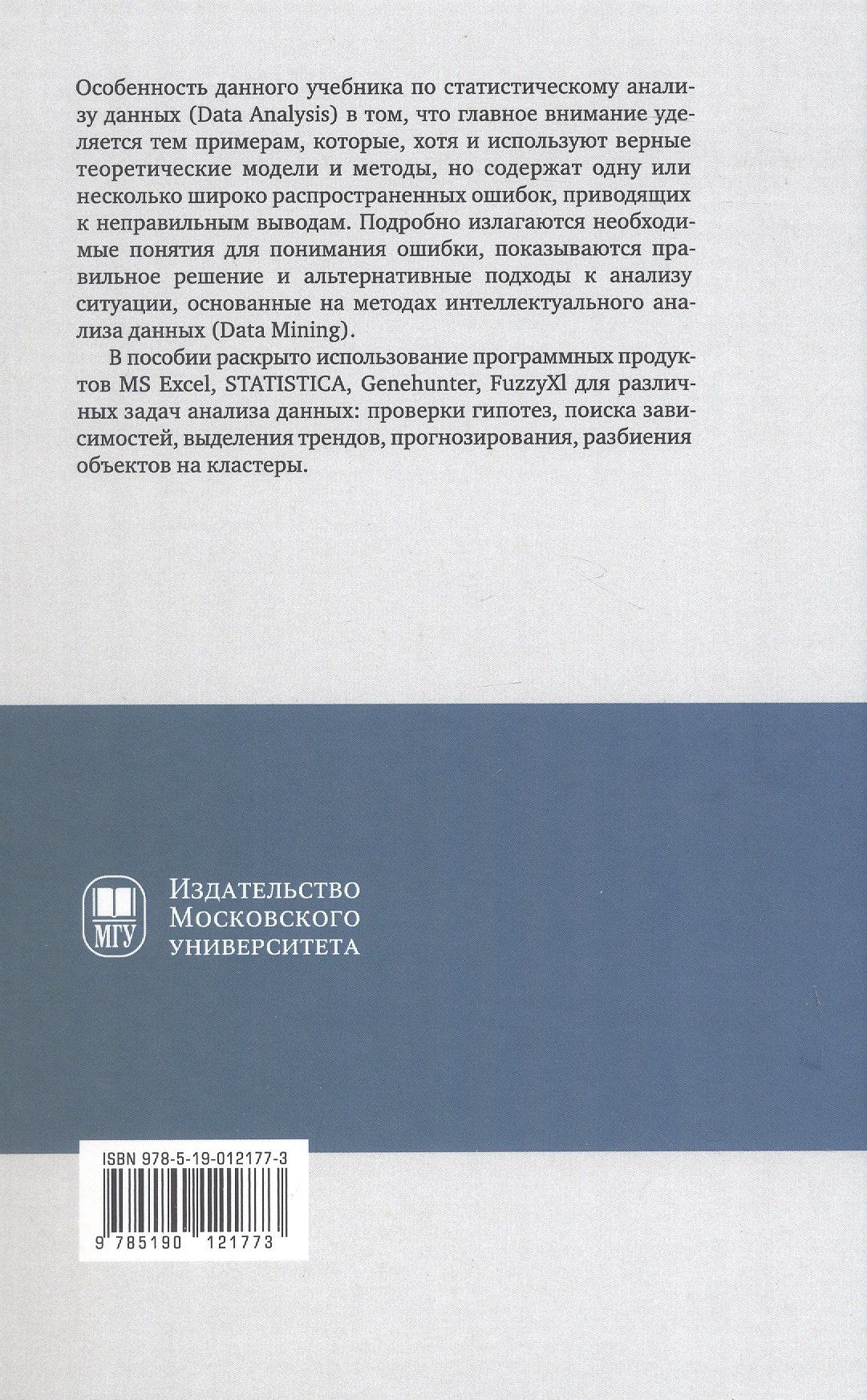 Юрий Петрунин: Информационные технологии анализа данных. Data Analysis. Учебное пособие