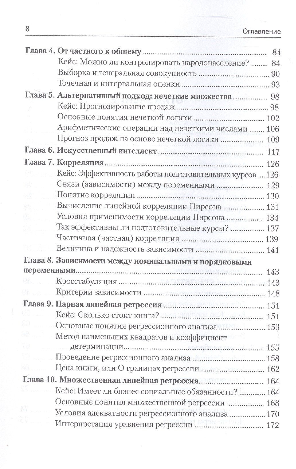 Юрий Петрунин: Информационные технологии анализа данных. Data Analysis. Учебное пособие