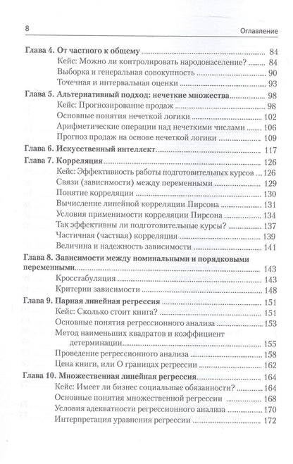 Юрий Петрунин: Информационные технологии анализа данных. Data Analysis. Учебное пособие