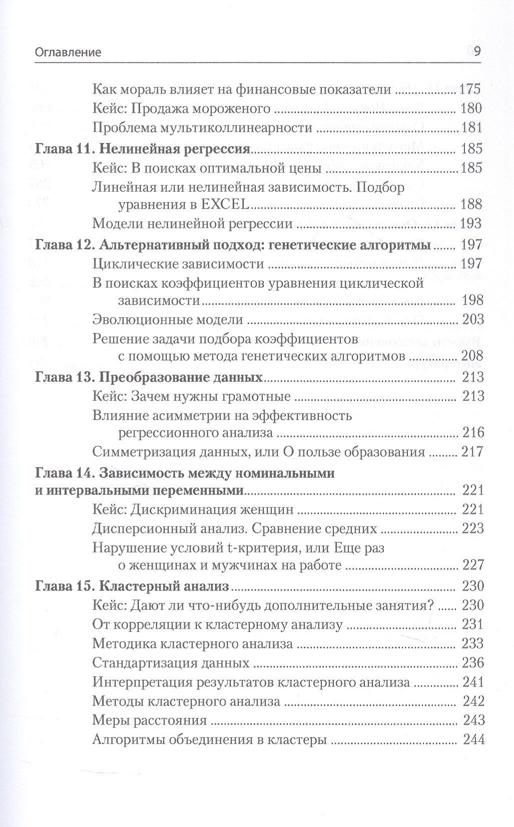 Юрий Петрунин: Информационные технологии анализа данных. Data Analysis. Учебное пособие