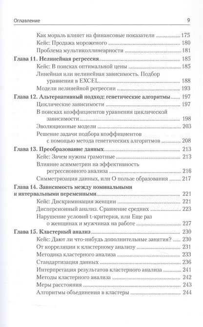 Юрий Петрунин: Информационные технологии анализа данных. Data Analysis. Учебное пособие