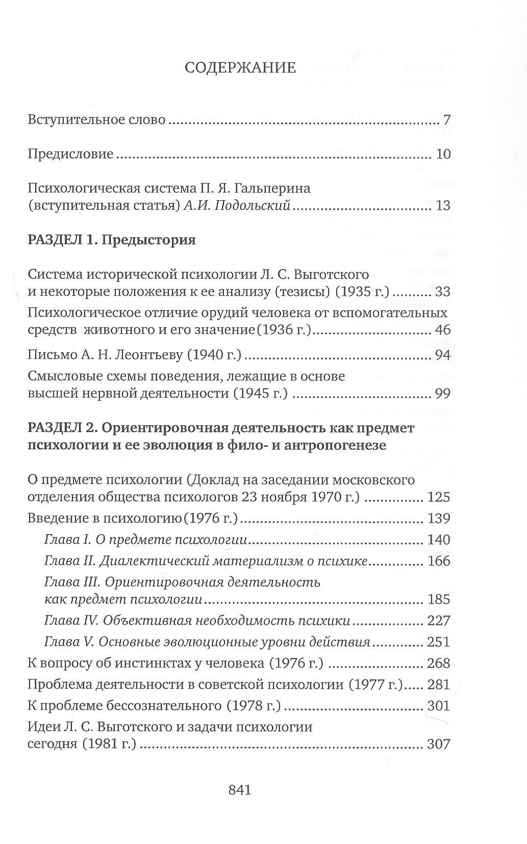Петр Гальперин: Психология: предмет и метод. Избранные психологические труды. 2-е издание