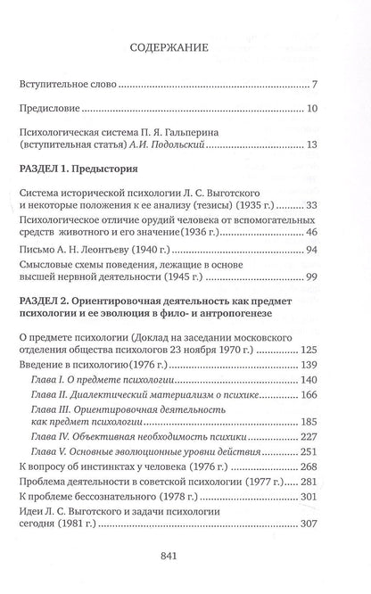Петр Гальперин: Психология: предмет и метод. Избранные психологические труды. 2-е издание