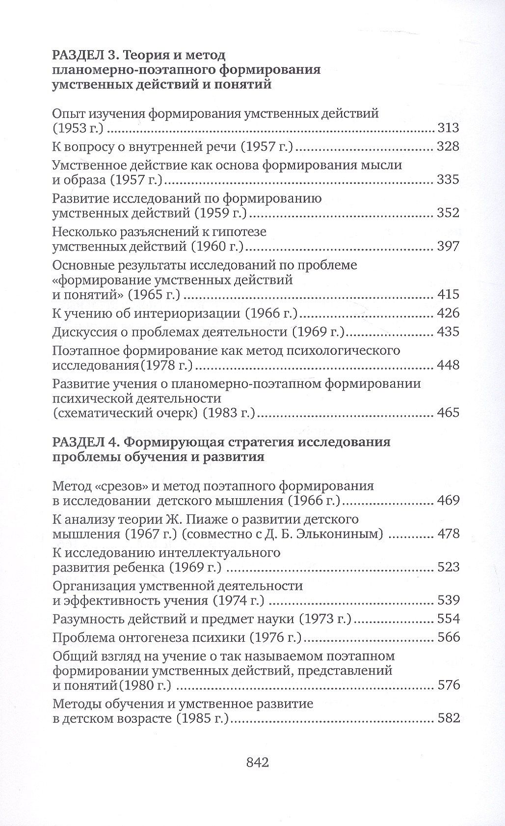 Петр Гальперин: Психология: предмет и метод. Избранные психологические труды. 2-е издание