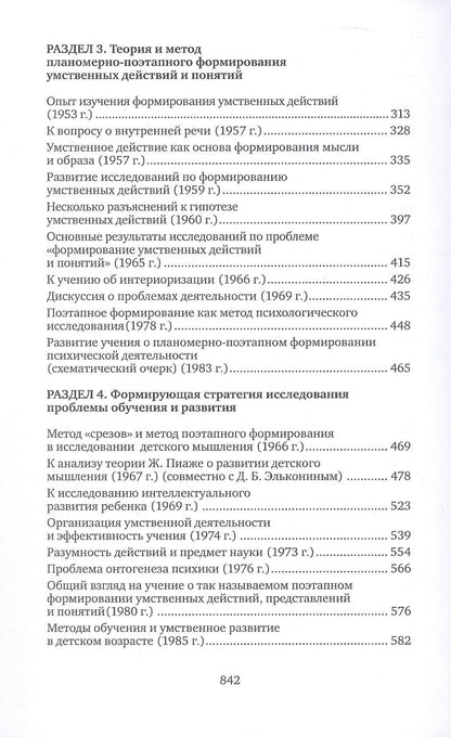 Петр Гальперин: Психология: предмет и метод. Избранные психологические труды. 2-е издание