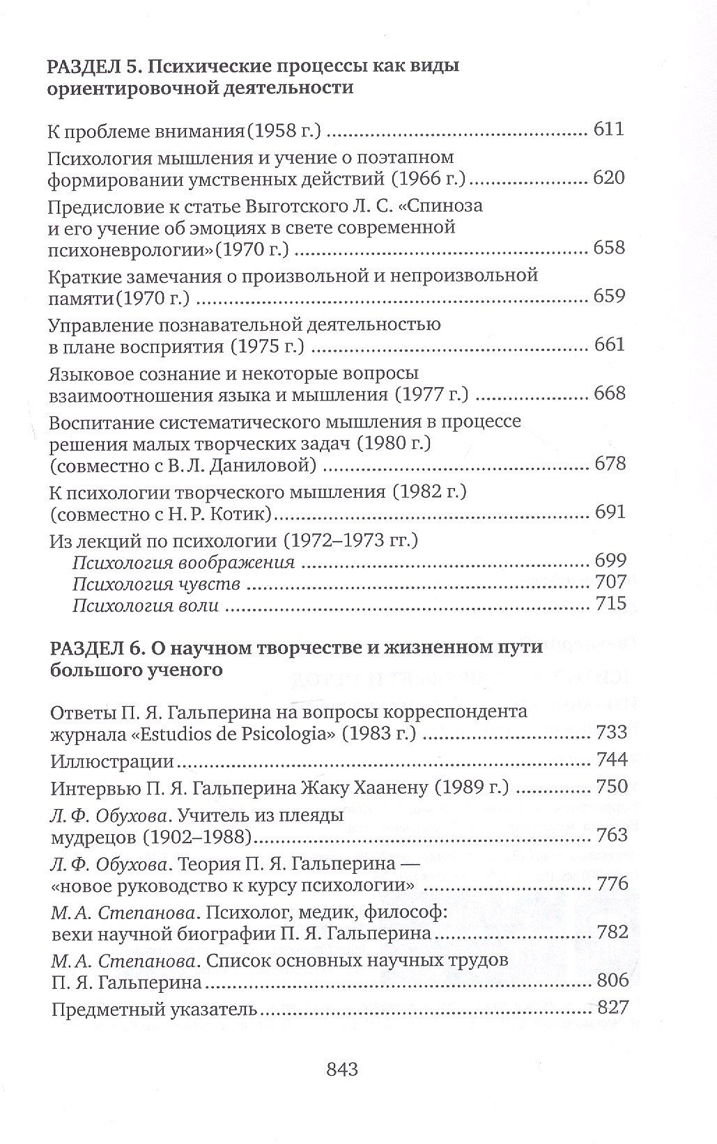 Петр Гальперин: Психология: предмет и метод. Избранные психологические труды. 2-е издание