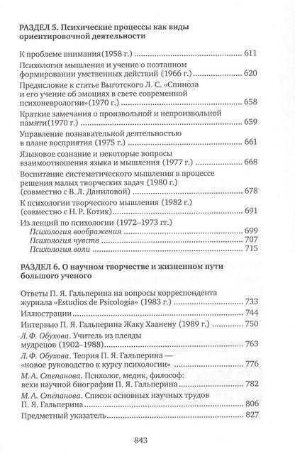Петр Гальперин: Психология: предмет и метод. Избранные психологические труды. 2-е издание
