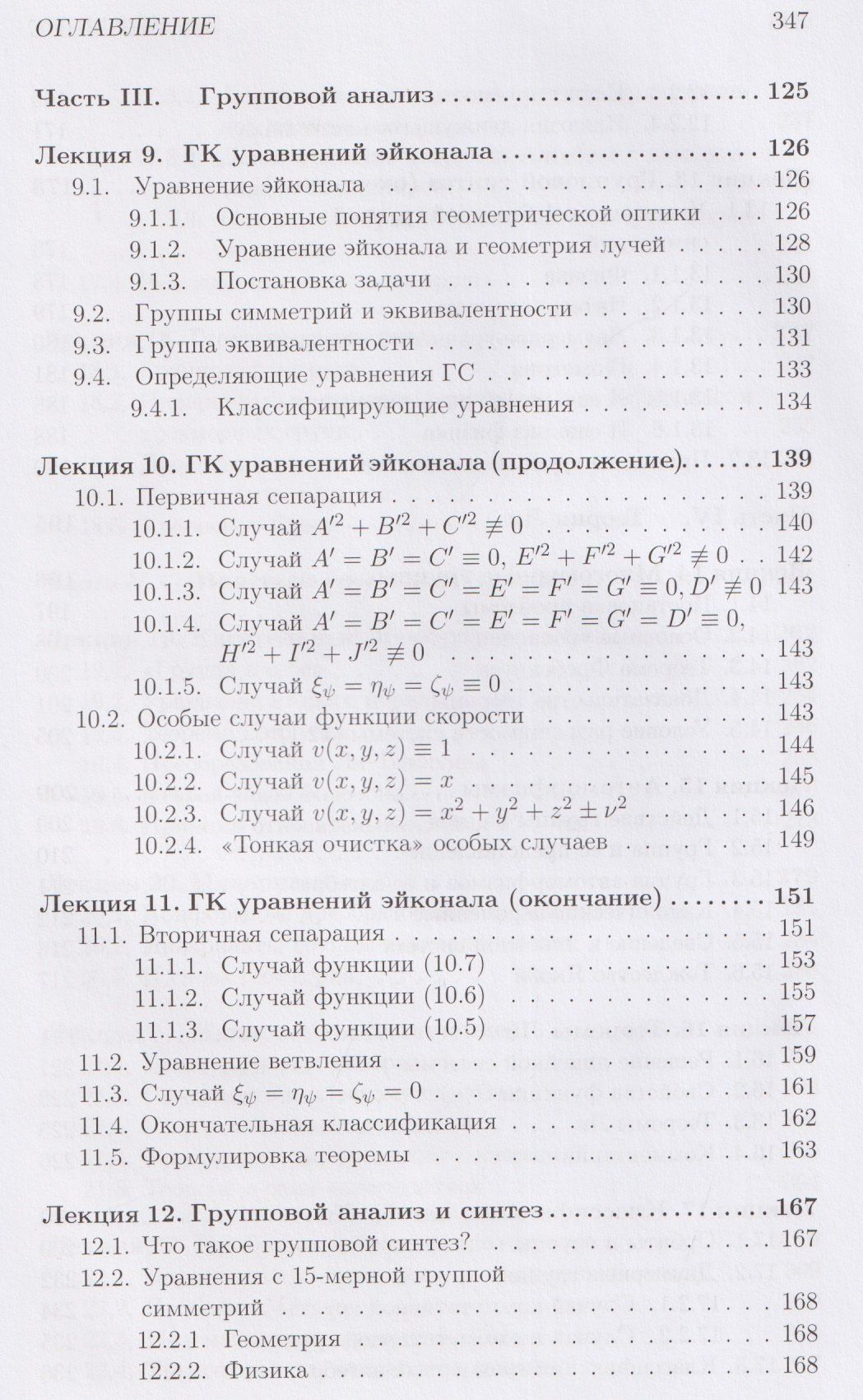 Лекции по групповому анализу дифференциальных уравнений: учебник