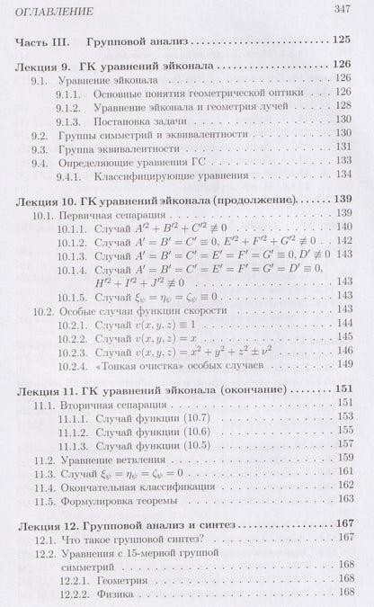 Лекции по групповому анализу дифференциальных уравнений: учебник