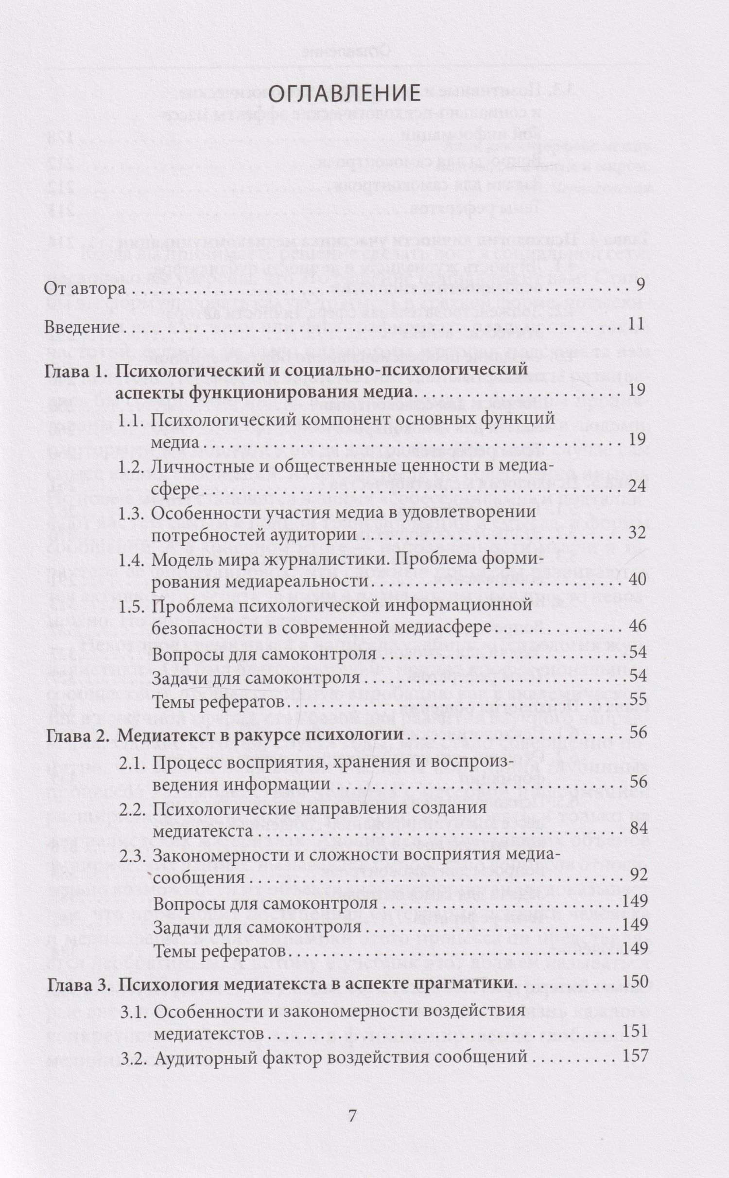 Алла Шестерина: Медиапсихология: учебник