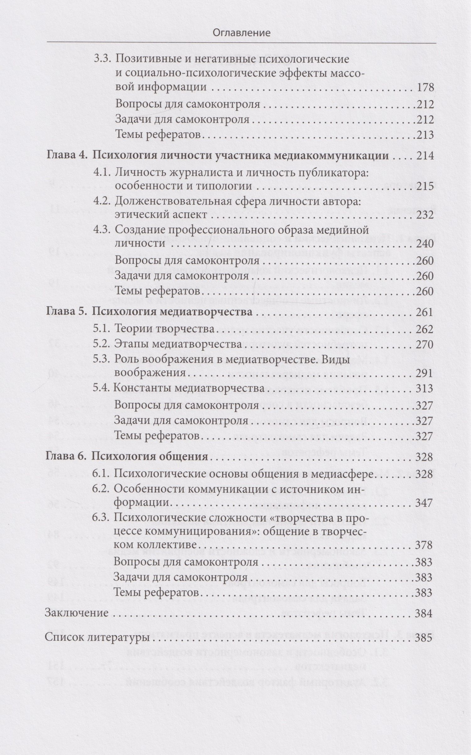 Алла Шестерина: Медиапсихология: учебник