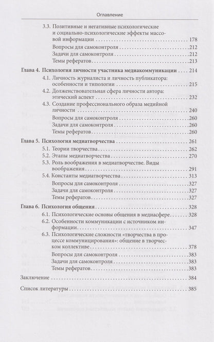 Алла Шестерина: Медиапсихология: учебник