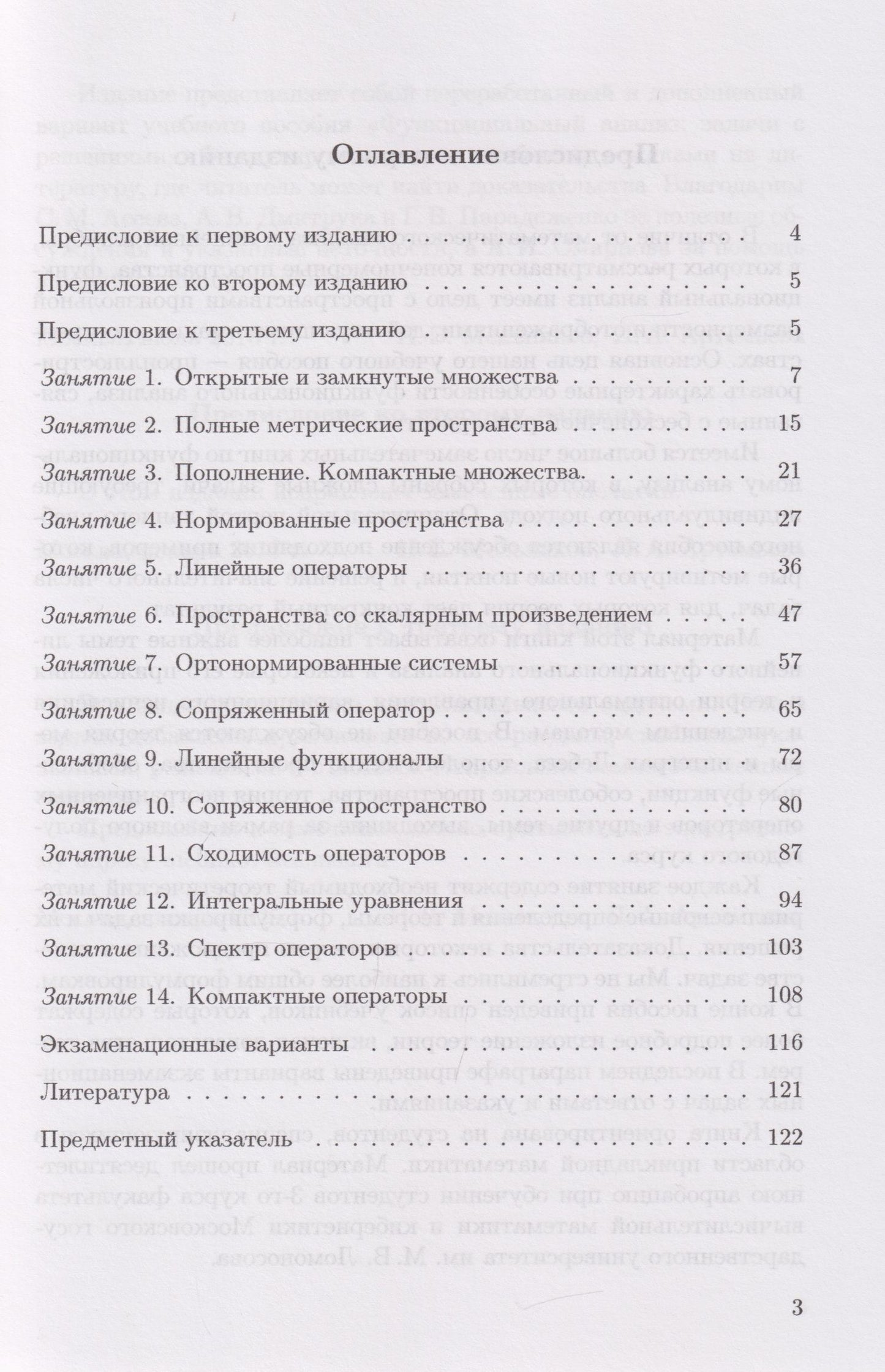 Николай Мельников: Прикладной функциональный анализ: задачи с решениями: учебное пособие