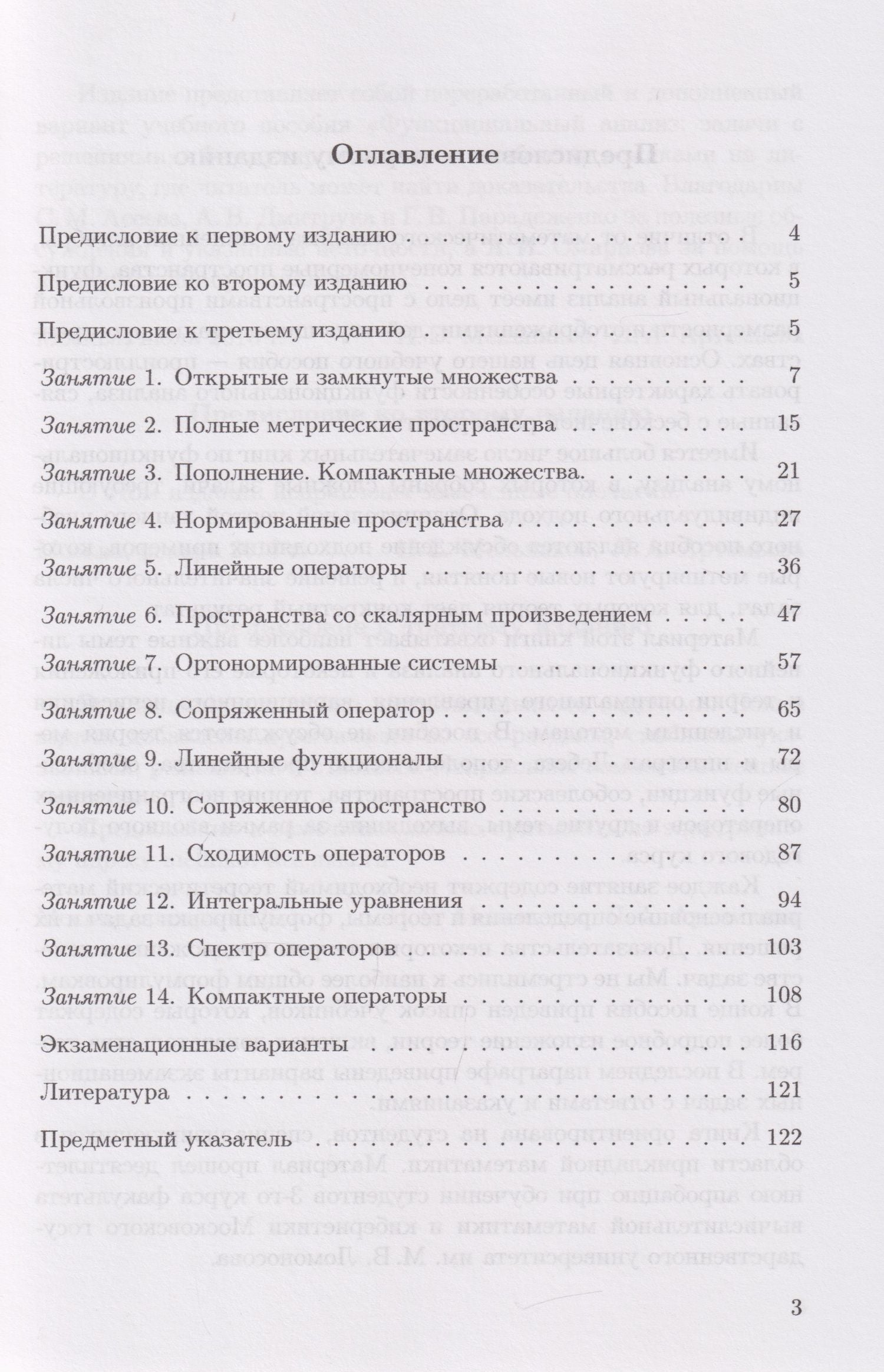 Николай Мельников: Прикладной функциональный анализ: задачи с решениями: учебное пособие