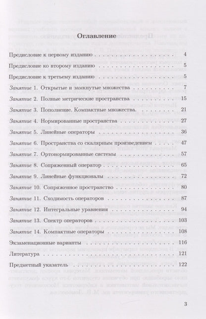 Николай Мельников: Прикладной функциональный анализ: задачи с решениями: учебное пособие