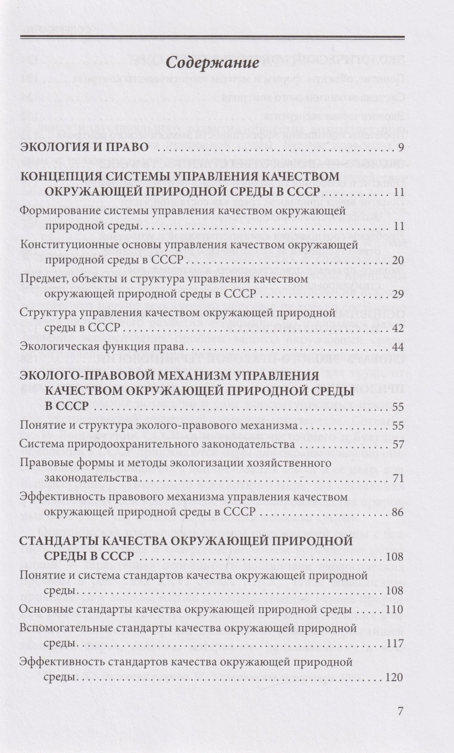 Владислав Петров: Экология и право