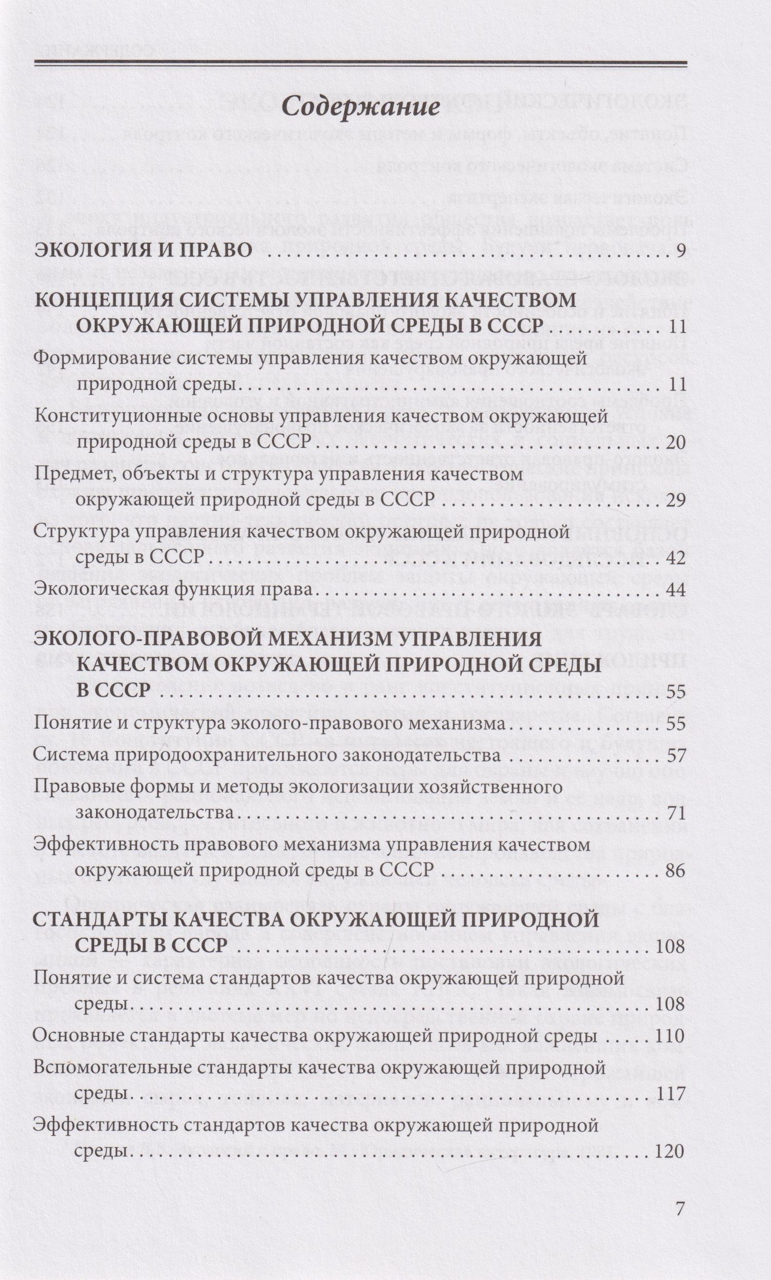 Владислав Петров: Экология и право