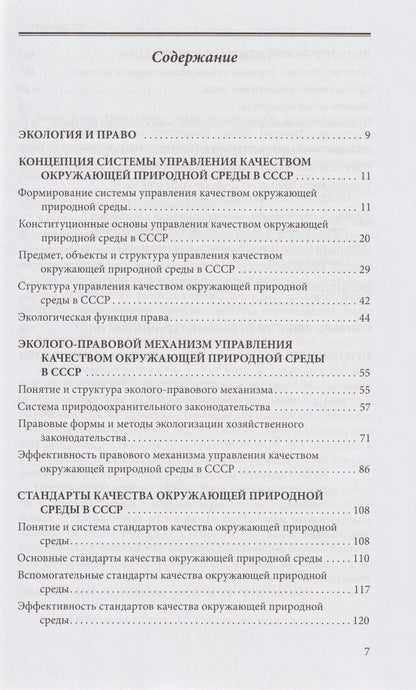 Владислав Петров: Экология и право