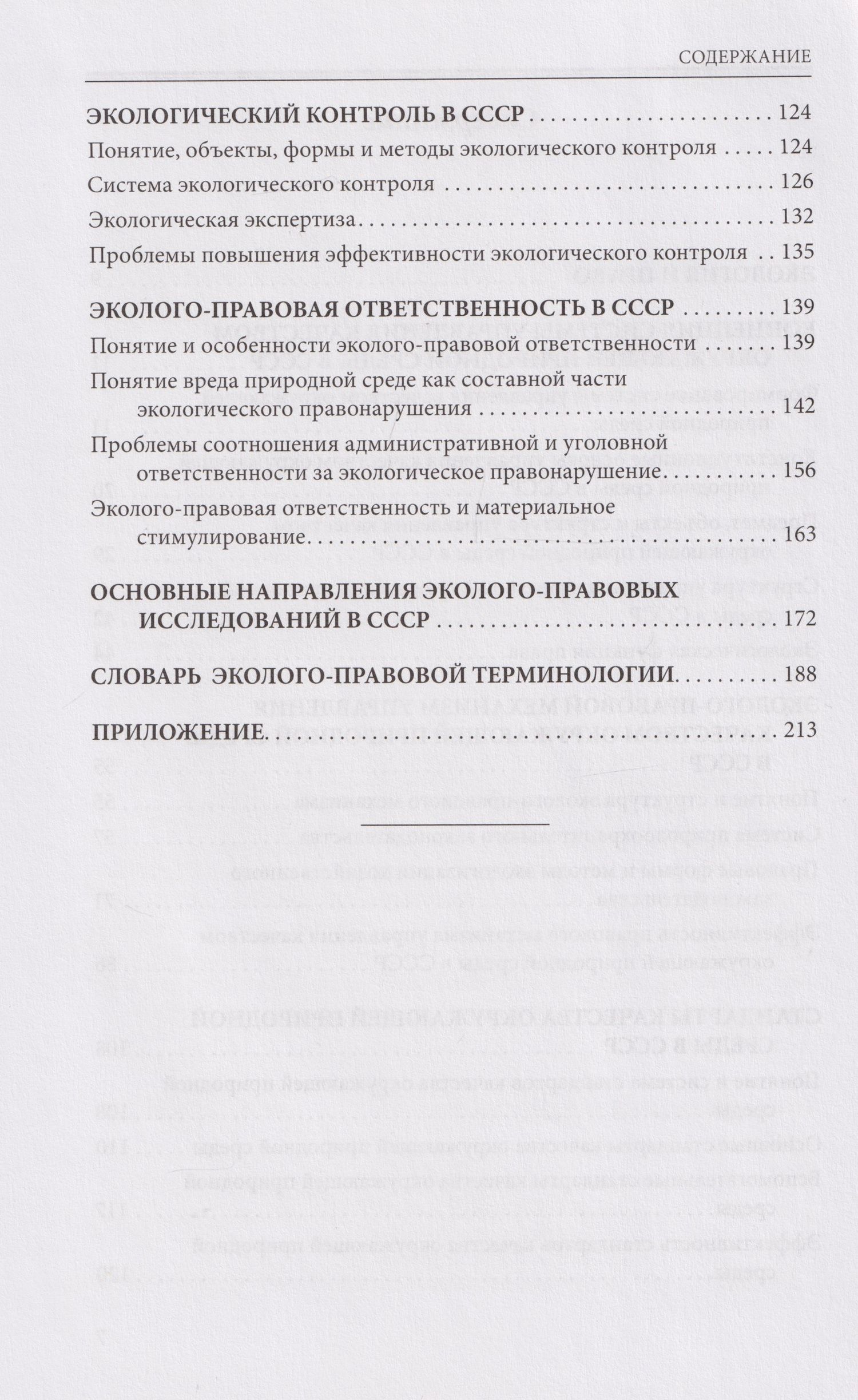 Владислав Петров: Экология и право