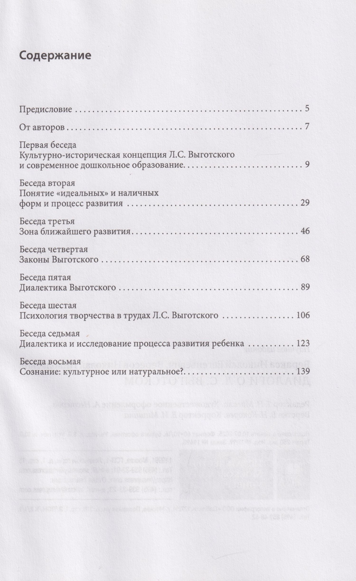 Николай Веракса: Диалоги о Л.С. Выготском