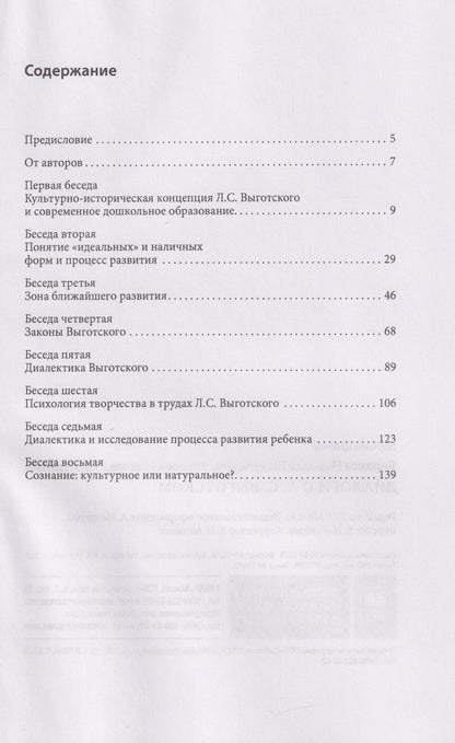 Николай Веракса: Диалоги о Л.С. Выготском