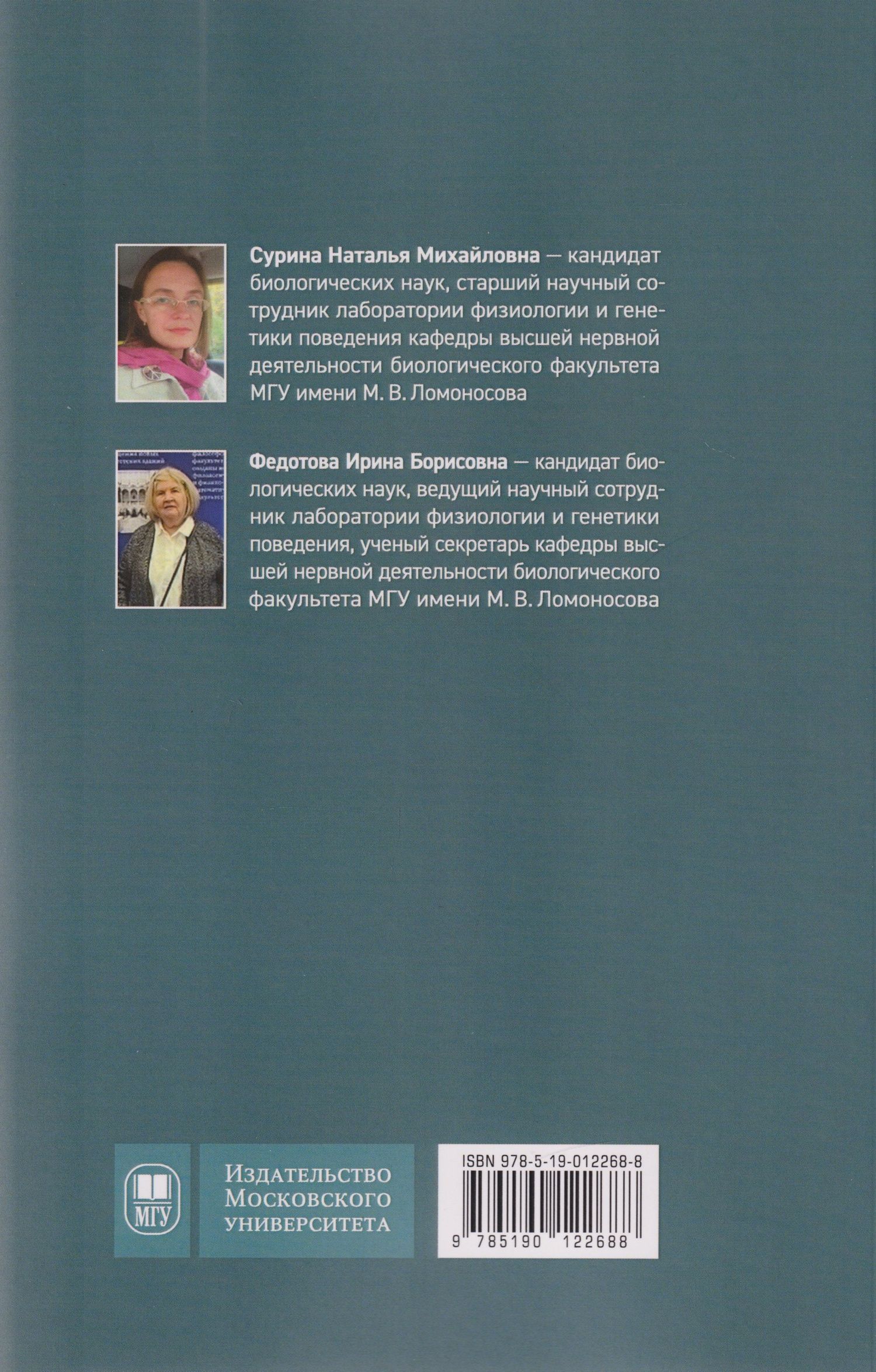 Ирина Федотова: Крысы линии Крушинского — Молодкиной: экспериментальная модель патологических состояний: учебное пособие