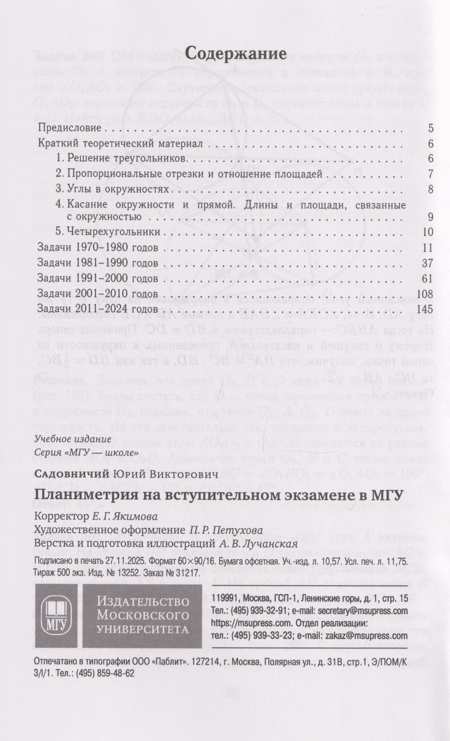 Юрий Садовничий: Планиметрия на вступительном экзамене в МГУ