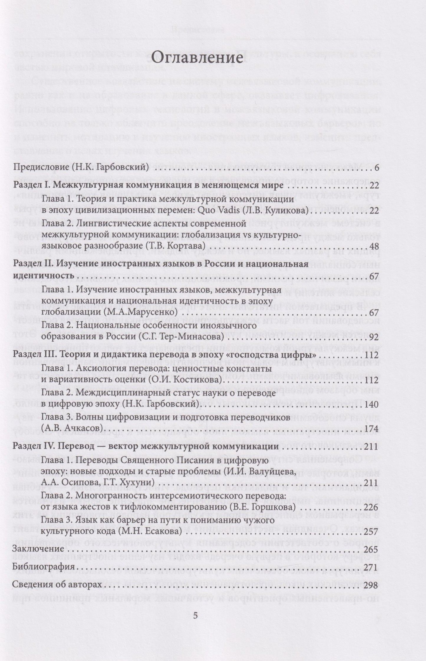 Мария Есакова: Межкультурная коммуникация и лингвистическое образование в цифровом обществе: коллективная монография
