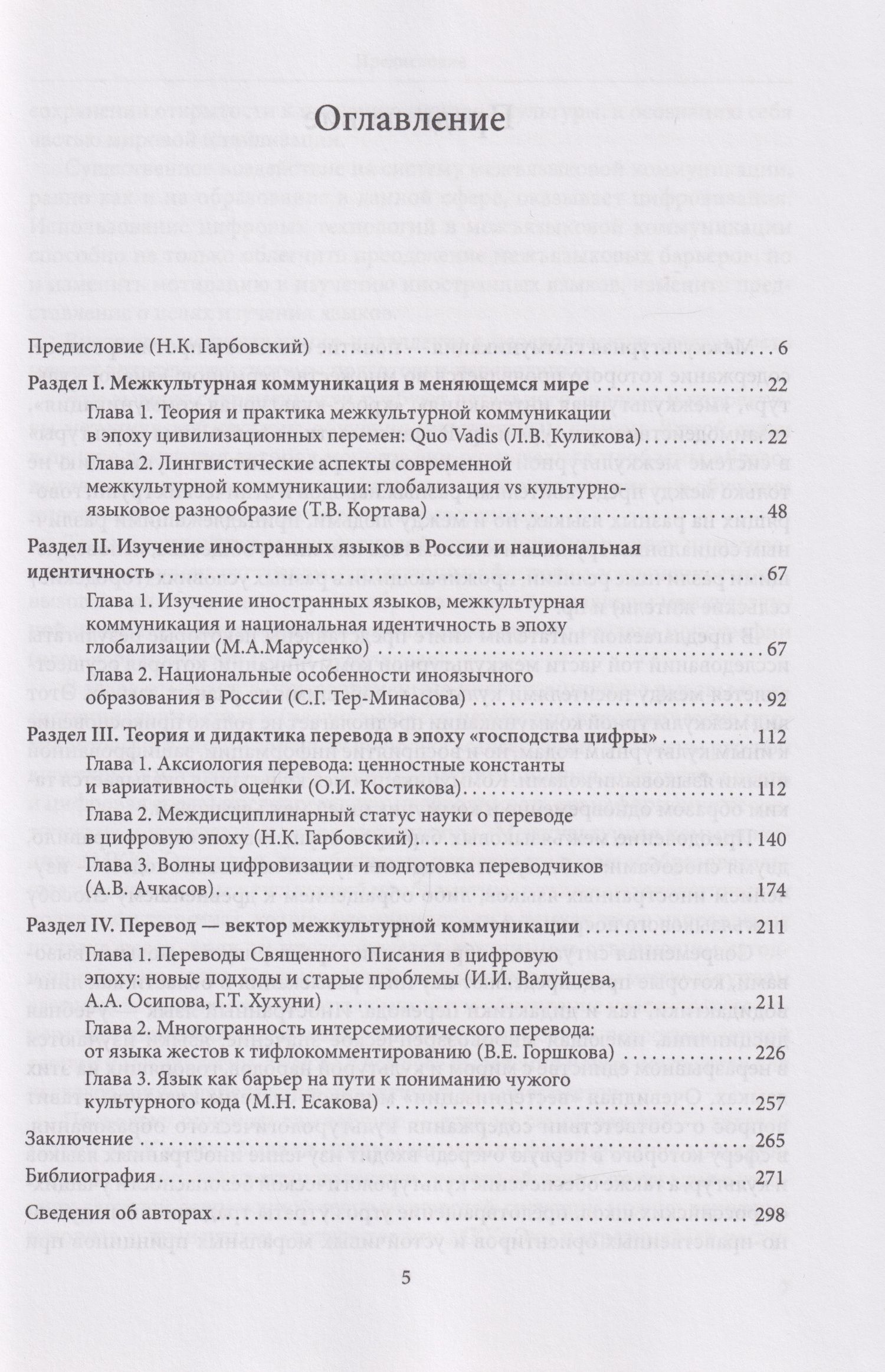 Мария Есакова: Межкультурная коммуникация и лингвистическое образование в цифровом обществе: коллективная монография