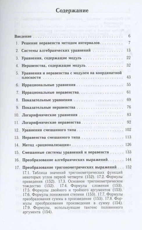 Юрий Садовничий: Математика для поступающих в МГУ