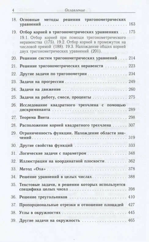 Юрий Садовничий: Математика для поступающих в МГУ