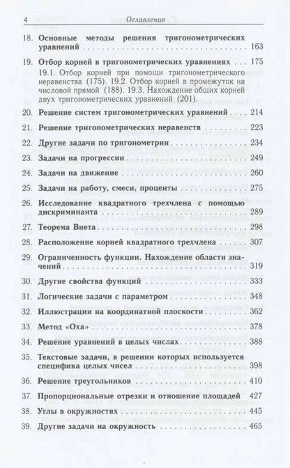 Юрий Садовничий: Математика для поступающих в МГУ