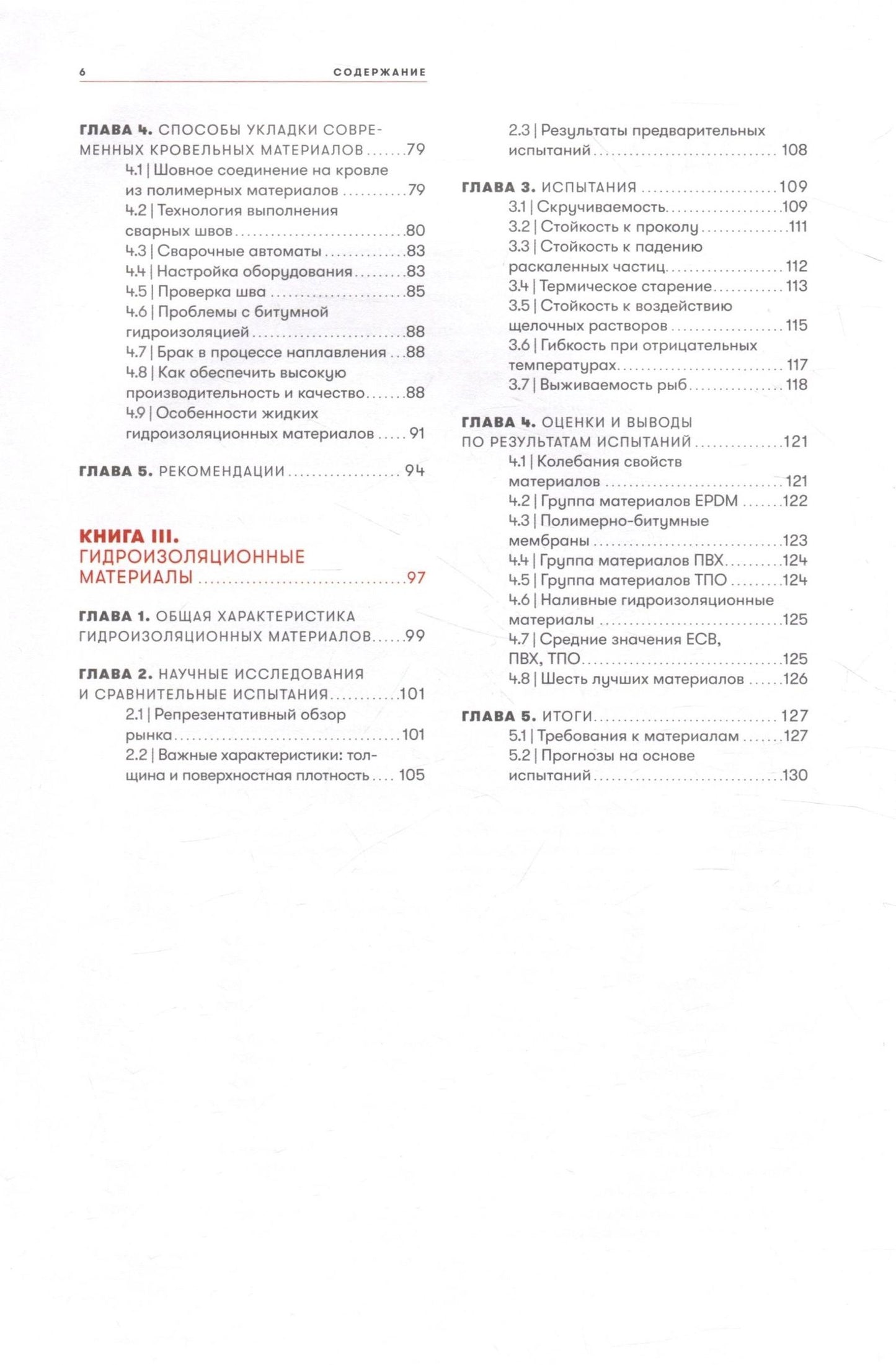 Вольфганг Эрнст: Кровельная изоляция. Кровельное озеленение. Краткое изложение