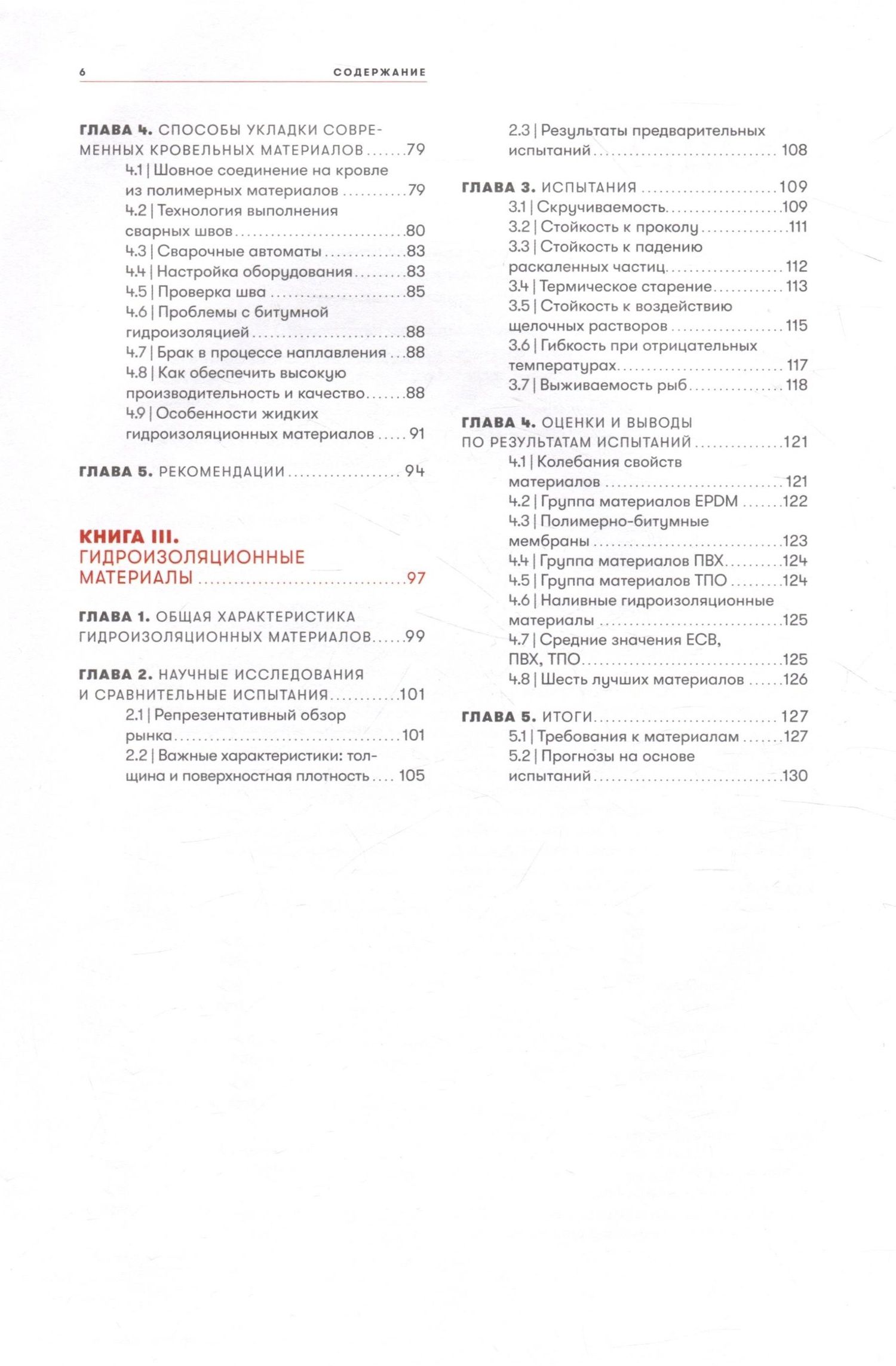 Вольфганг Эрнст: Кровельная изоляция. Кровельное озеленение. Краткое изложение
