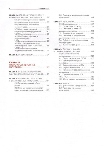 Вольфганг Эрнст: Кровельная изоляция. Кровельное озеленение. Краткое изложение