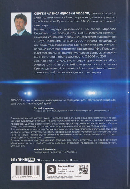 Сергей Обозов: Производственная система Росатома: Экономика победы