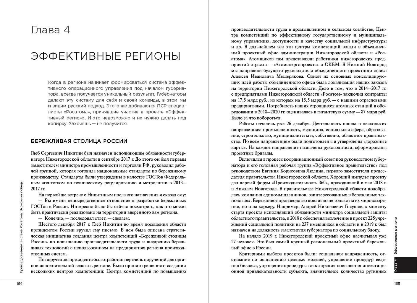 Сергей Обозов: Производственная система Росатома: Экономика победы